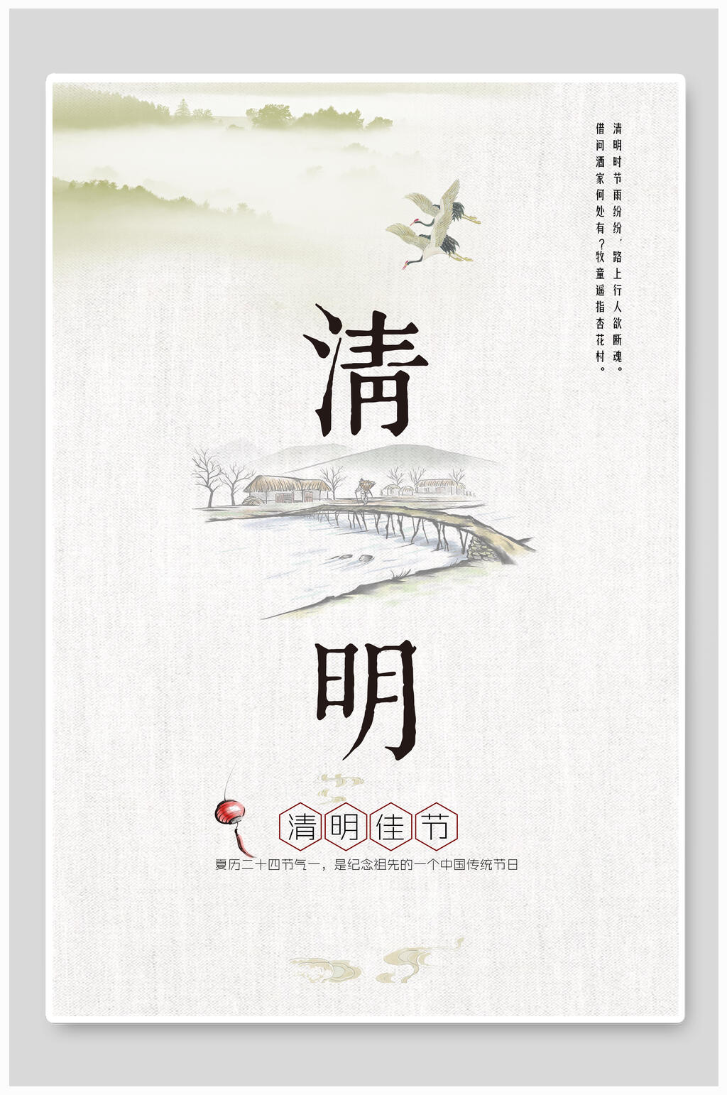 清明节海报清明白底简约素材