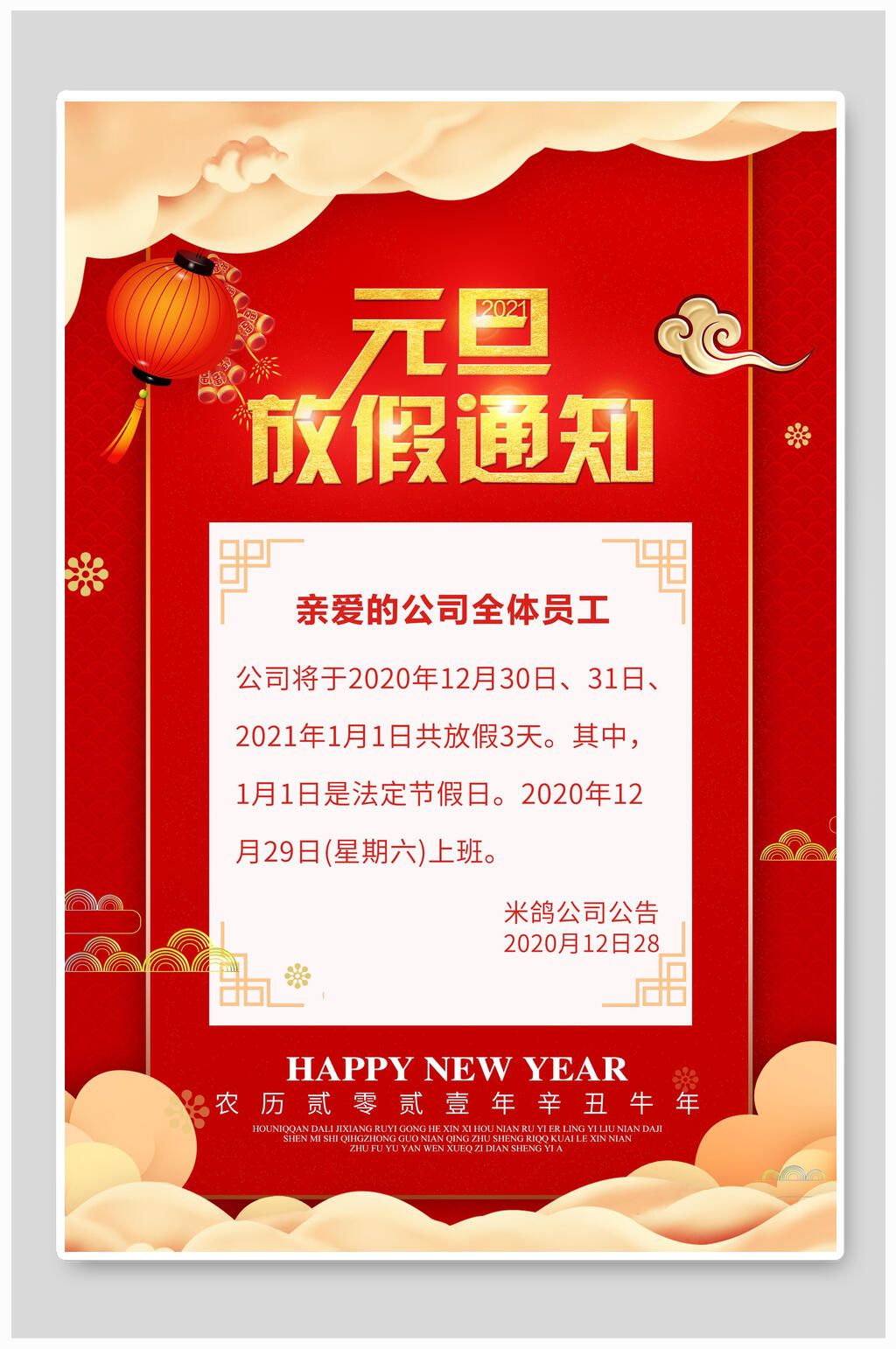红色元旦放假通知海报素材