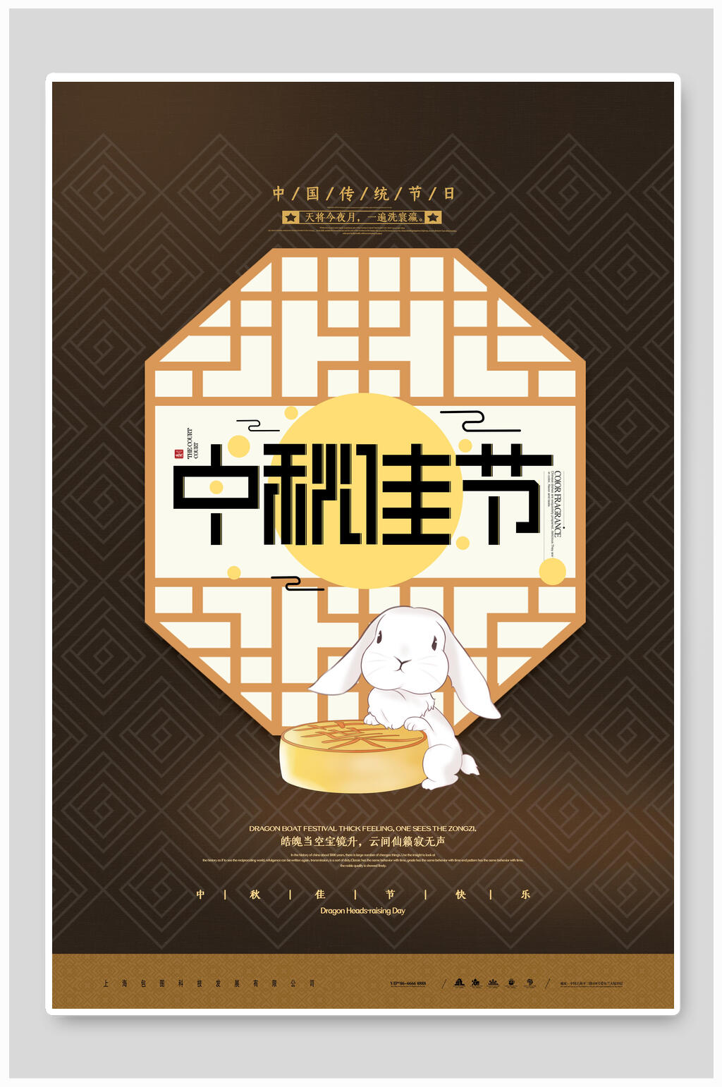 简约大气月饼促销活动中秋节海报素材