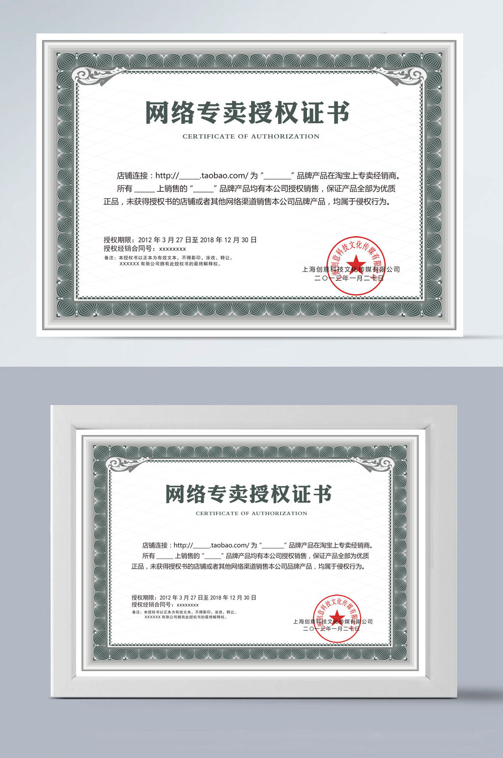蓝色边框网络专卖授权证书素材