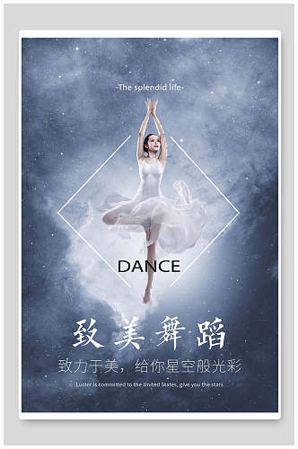 艺术舞蹈班招生海报