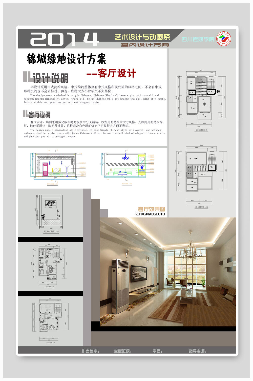 毕业设计客厅设计图海报草图素材
