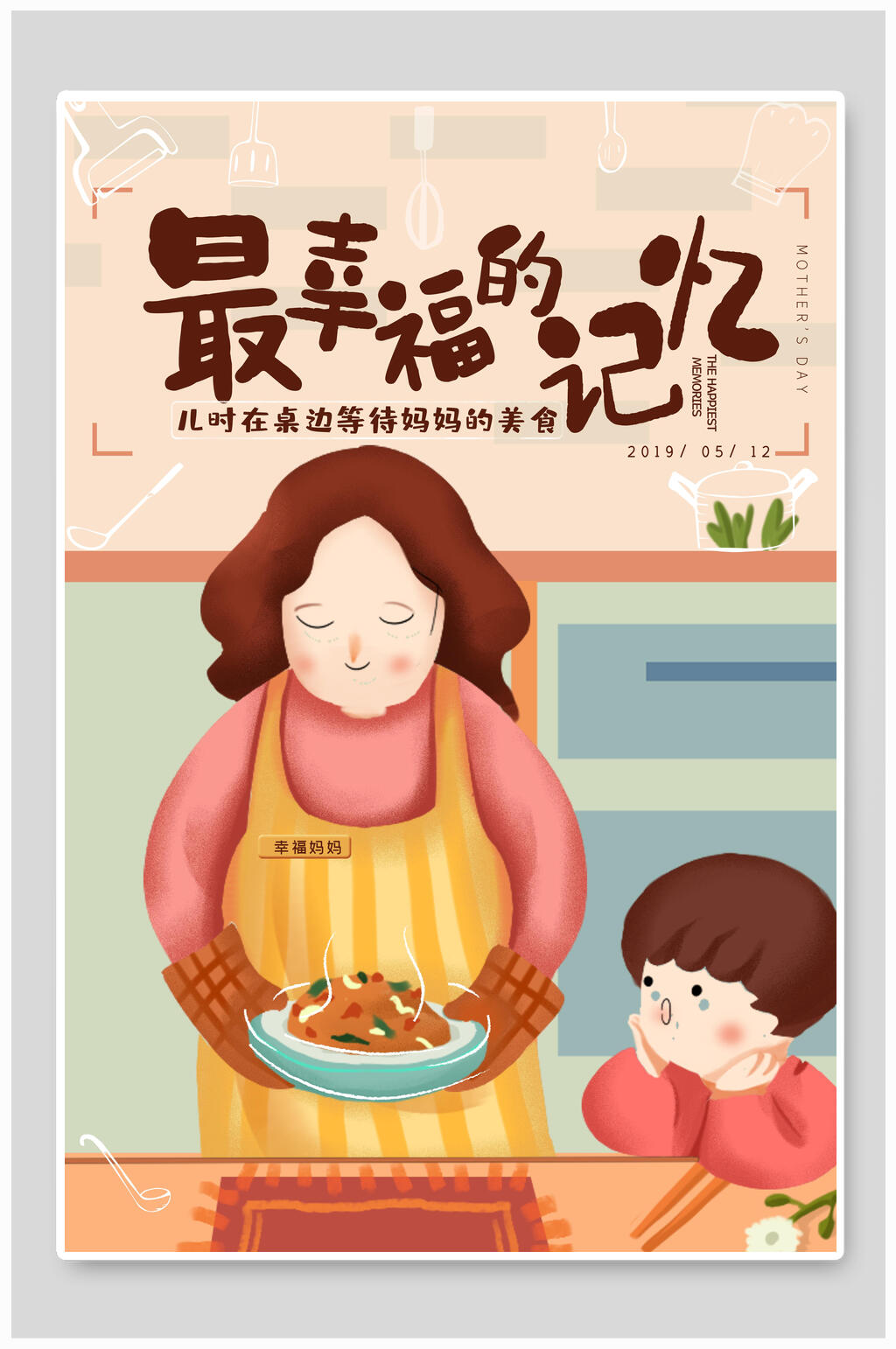 母亲节卡通简约妈妈的菜海报素材