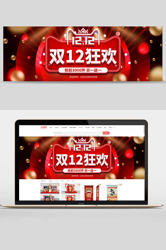 双十二双12天猫购物节banner设计