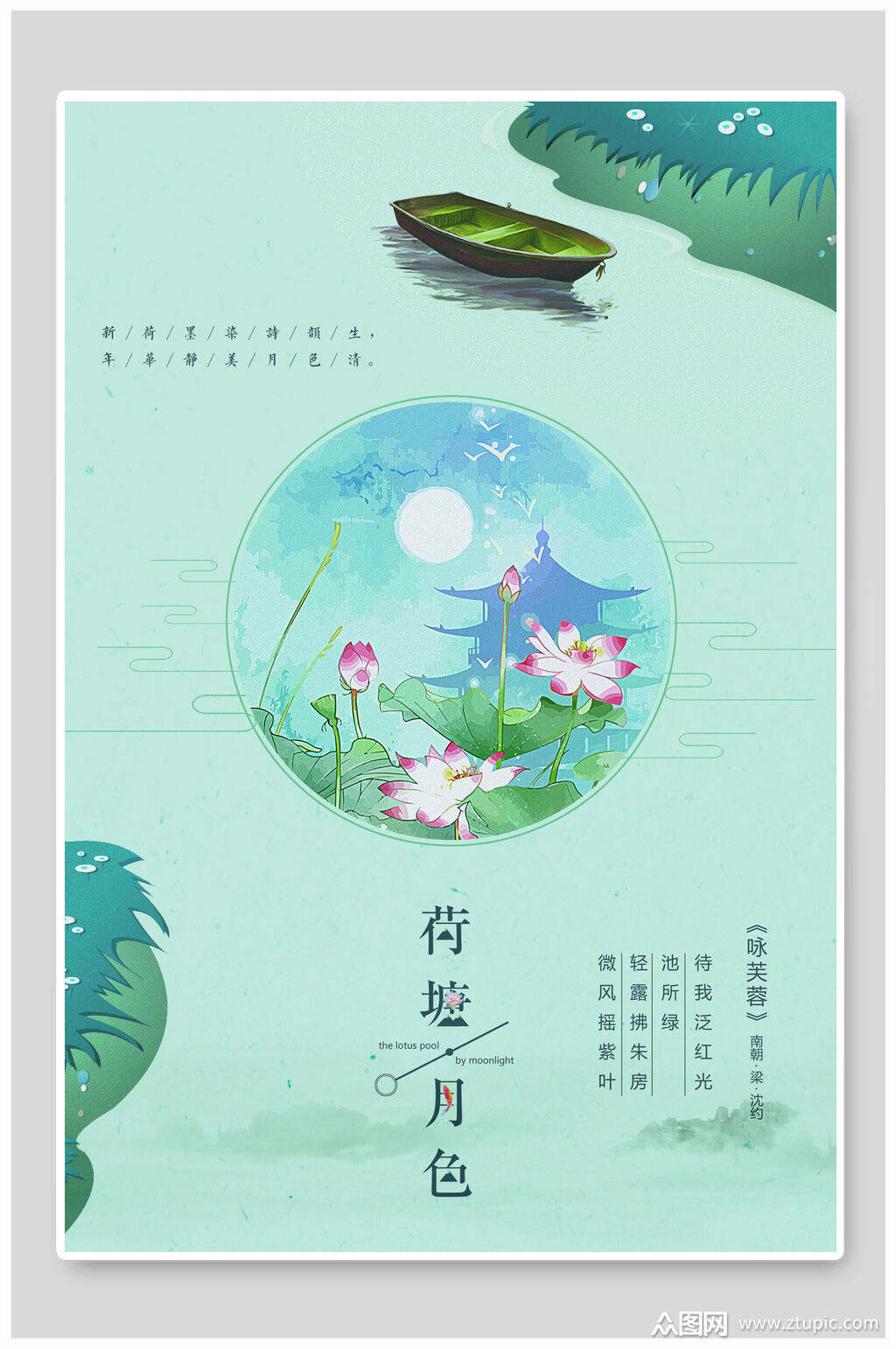 荷塘月色中国风海报素材