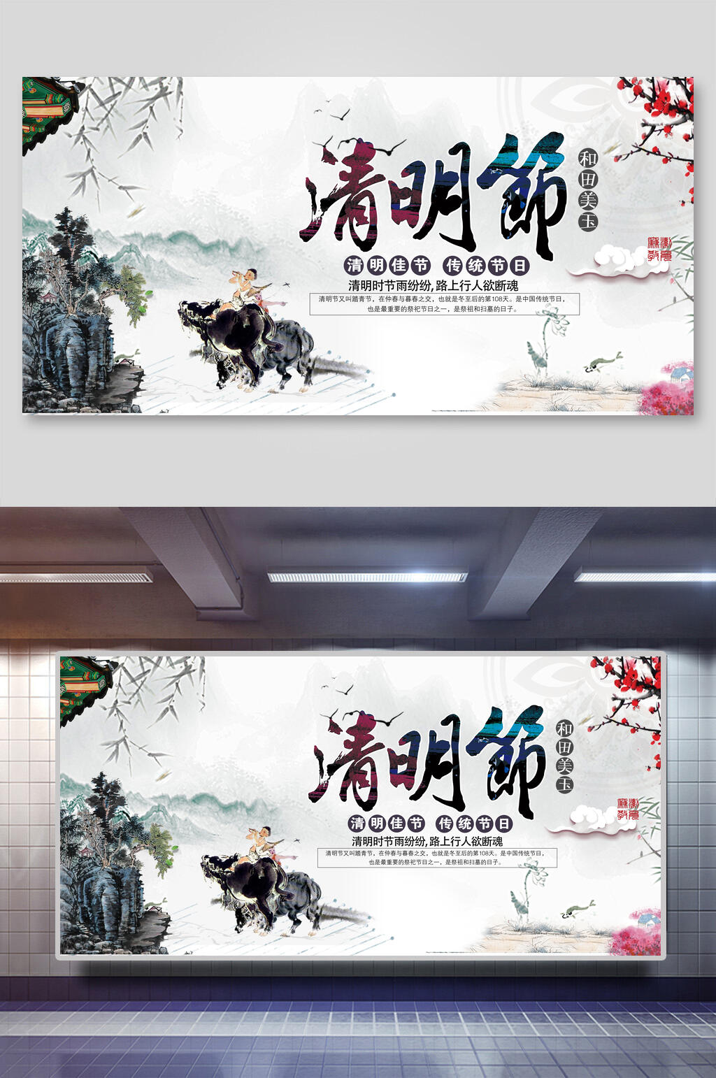 清明节海报清明节横向牧童老牛素材