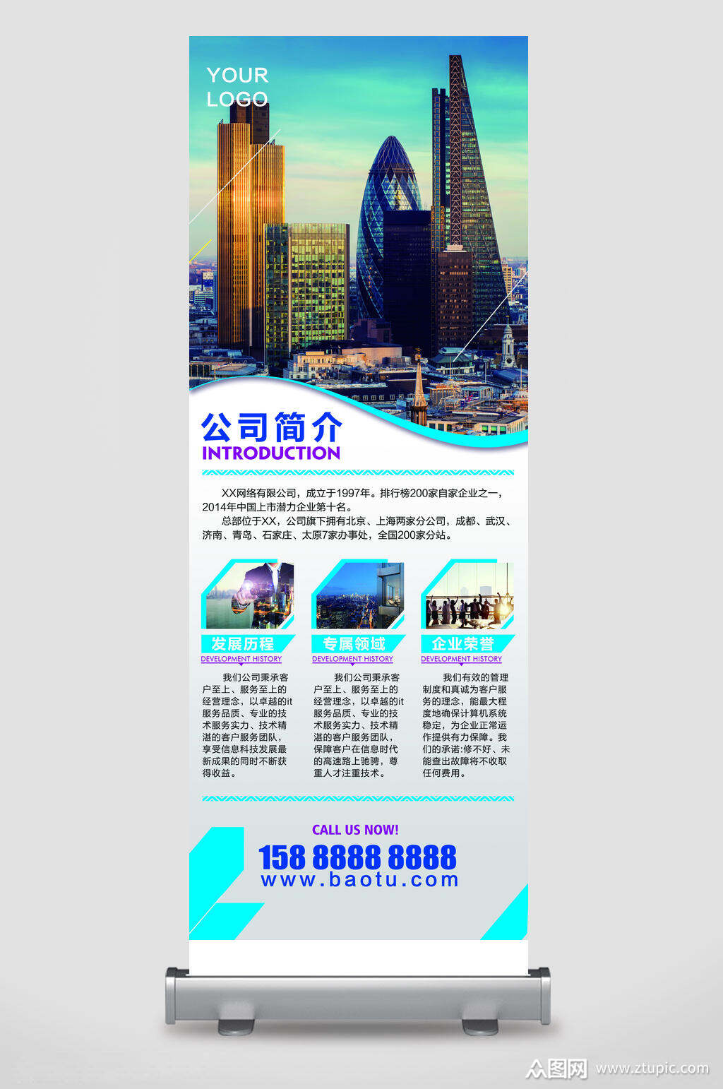 展架公司简介x展架易拉宝模板下载-编号1239313-众图网