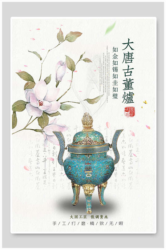 古董炉中国风海报-众图网