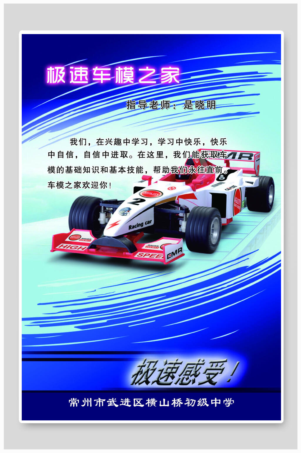极速车模之家海报车模之家素材