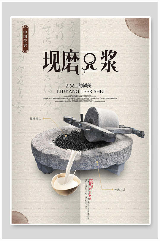 现磨豆浆海报-众图网