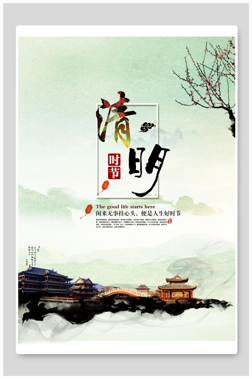 清明节海报清明建筑国风素材