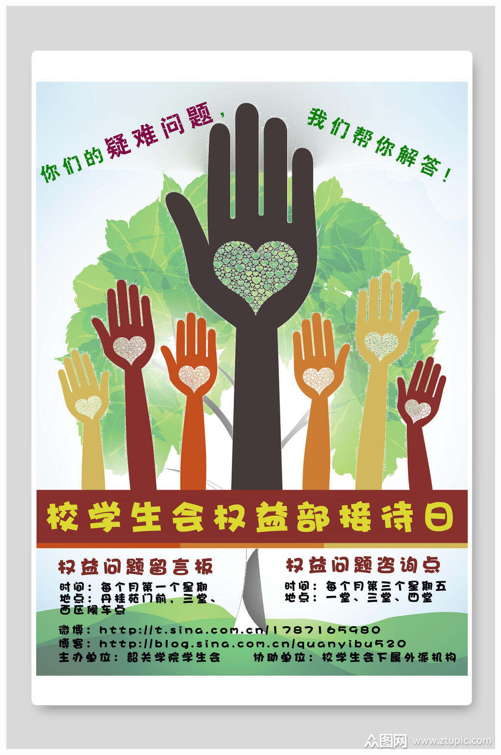 海报学生会接待日