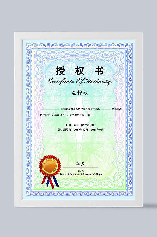 花纹底授权证书