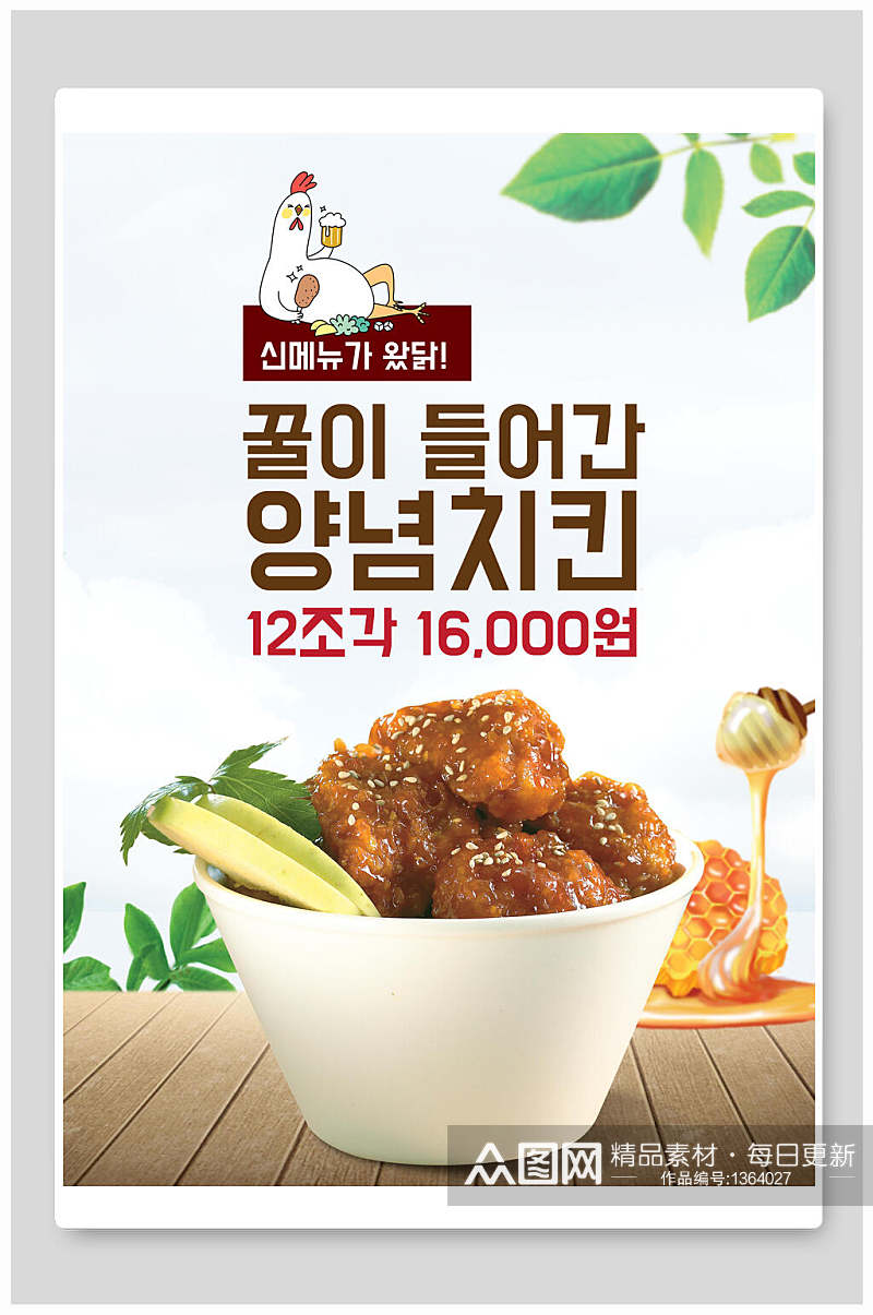 韩国鸡肉东方复古风美食合成海报素材