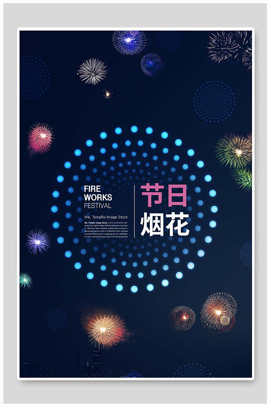 节日烟花活动海报
