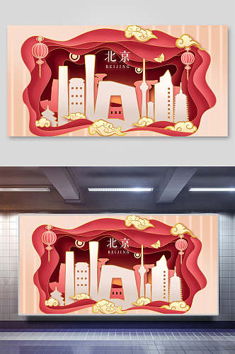 城市剪影海报北京立体剪纸
