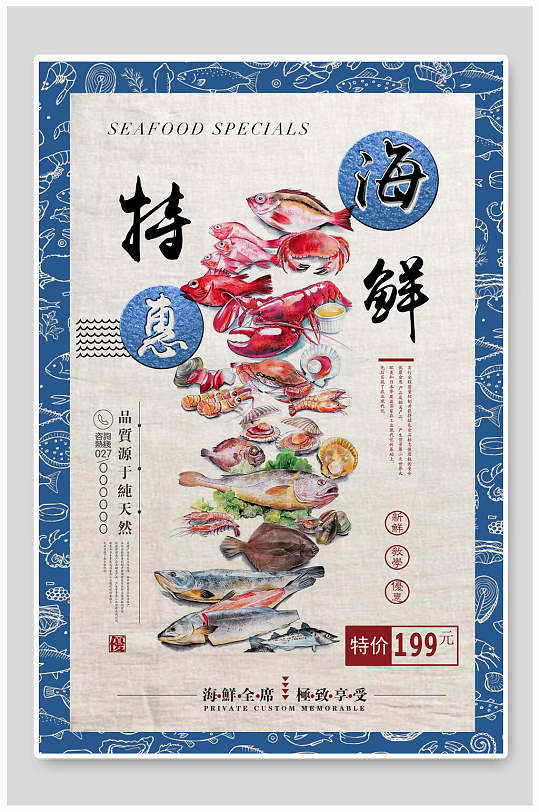 特惠海鲜美食海报-众图网