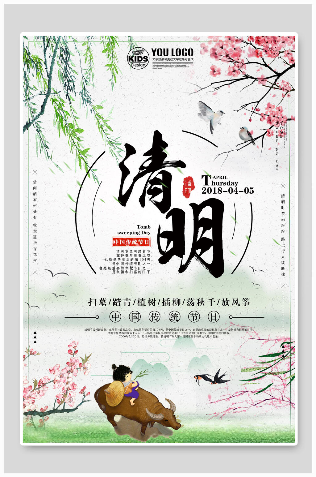 清明节海报清明花开牧童人物素材