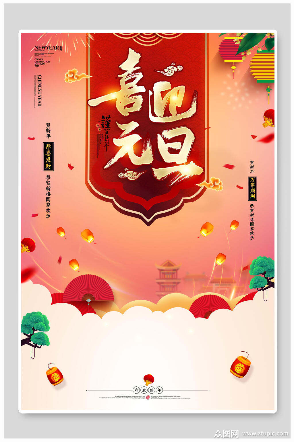 大气简约喜迎欢度元旦海报元旦海报