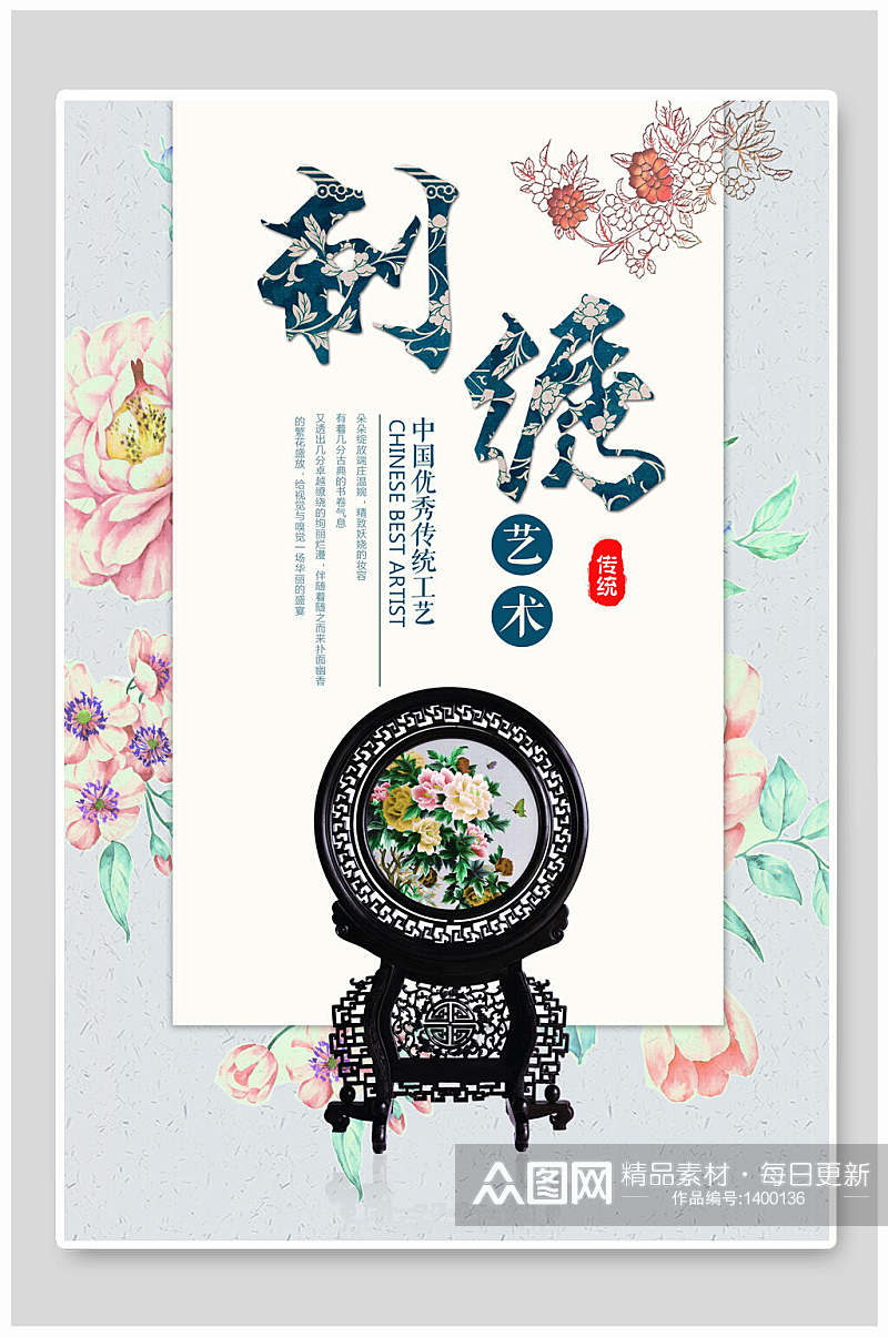 刺绣中国风海报素材