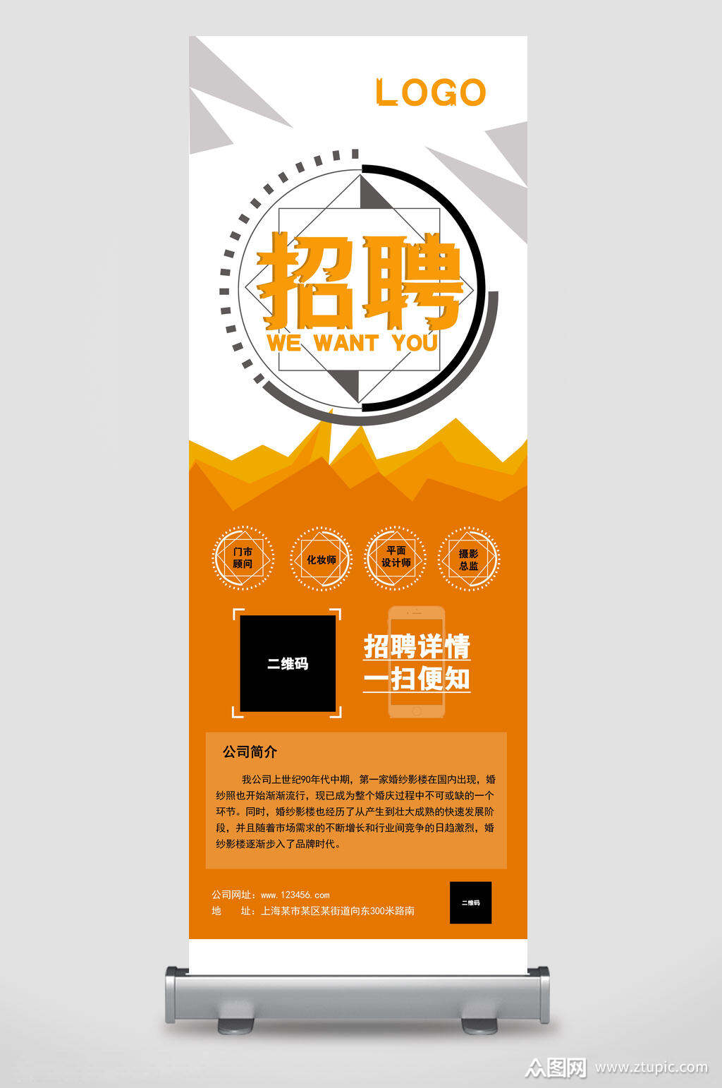招聘展架易拉宝海报橙色模板下载-编号1239721-众图网