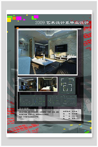 毕业设计展海报时尚室内居室