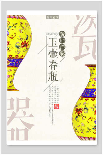 瓷器中国风海报