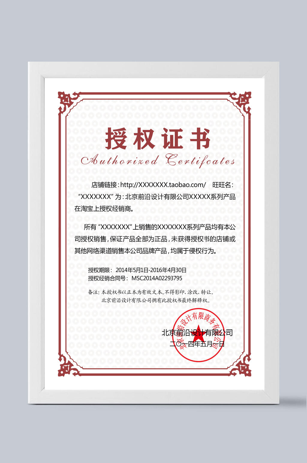 简约红边授权证书素材