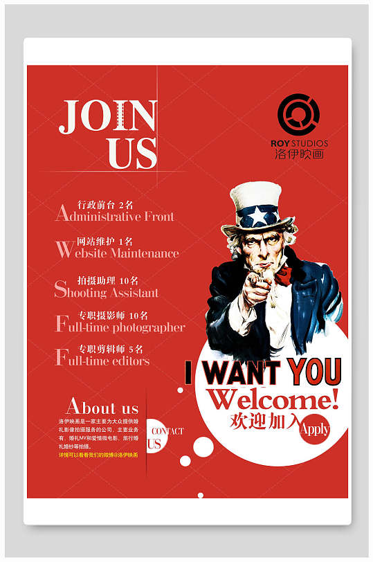 欧美风招聘海报