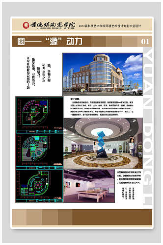 毕业设计海报建筑外观环境