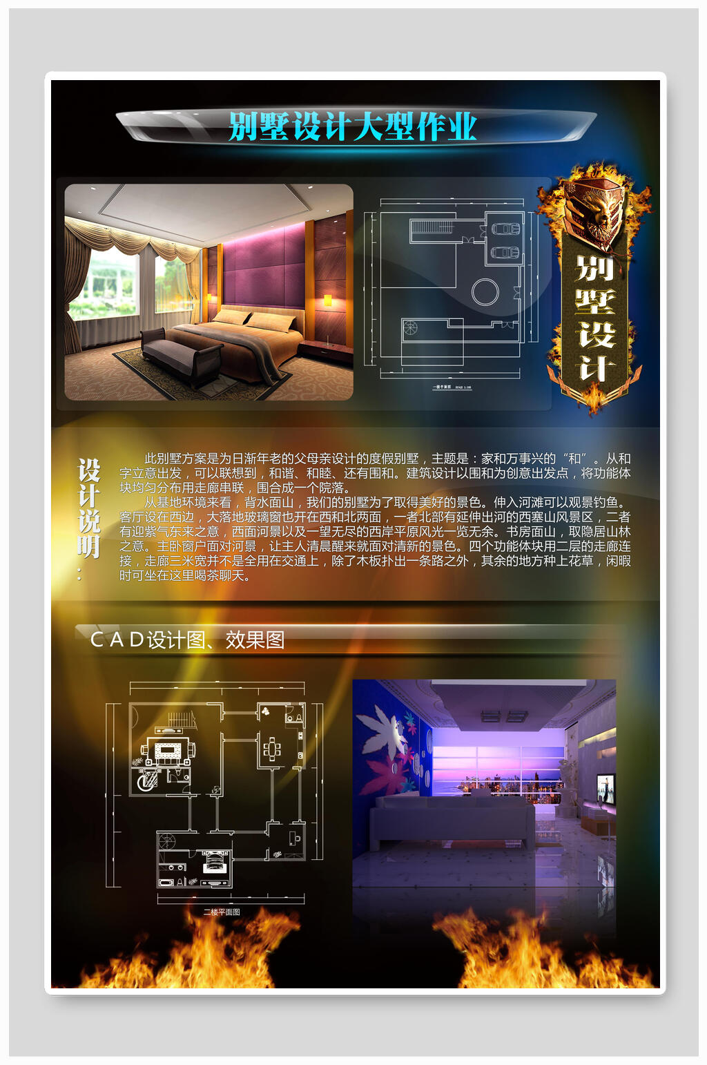 毕业设计展海报别墅室内居室素材
