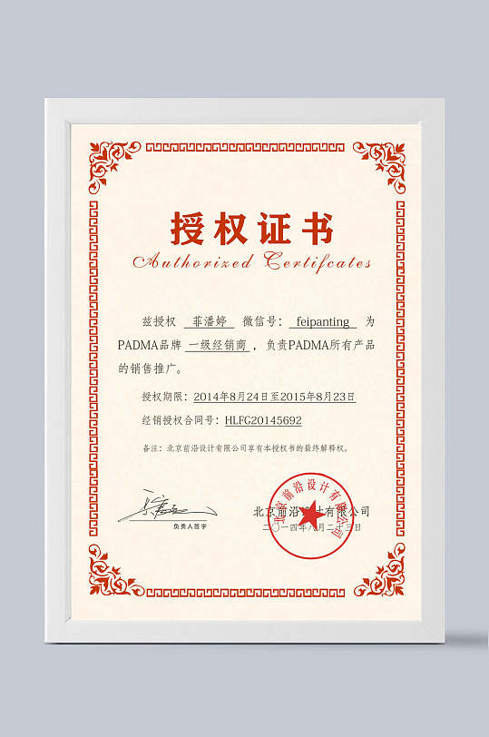证书红边框中文授权证书-众图网