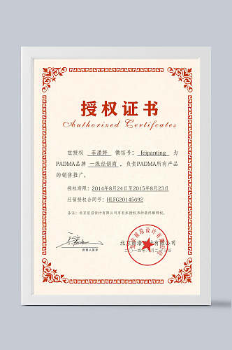 证书红边框中文授权证书