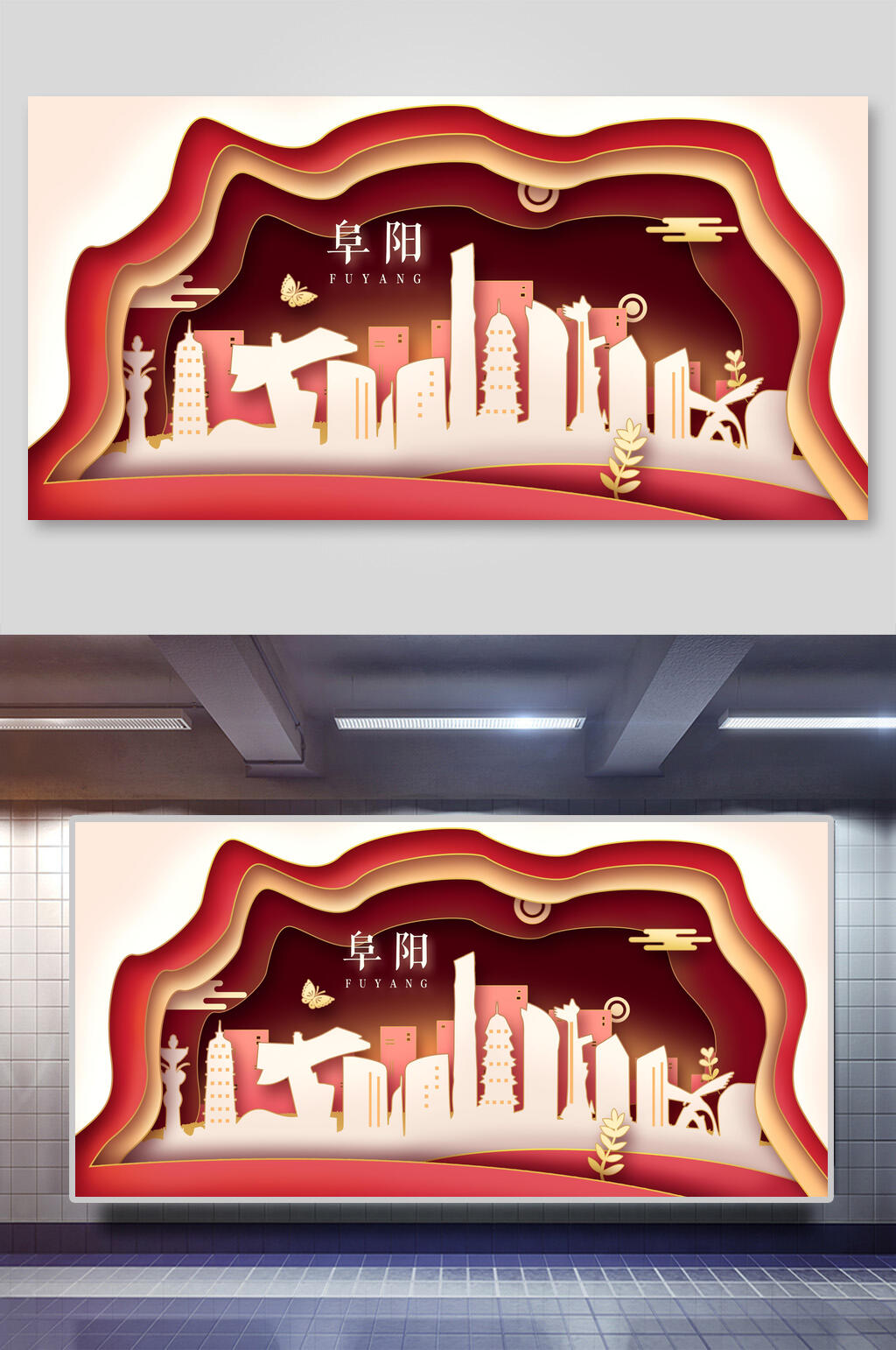 城市剪影立体阜阳景点素材