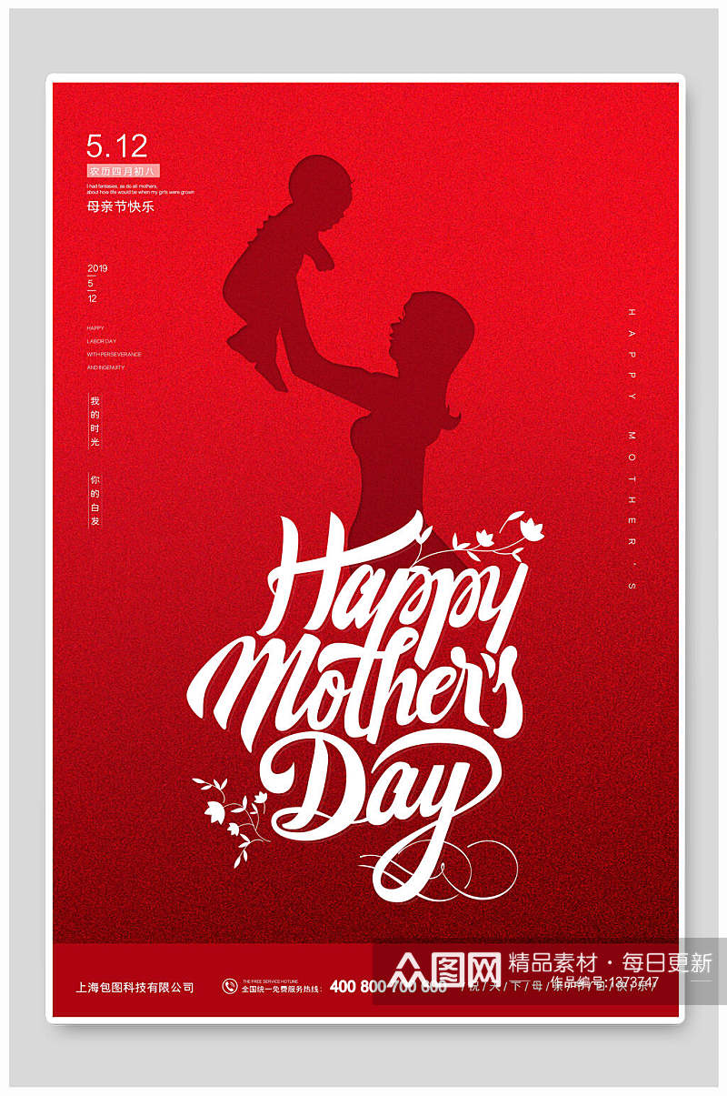 母亲节红色简约母子海报素材