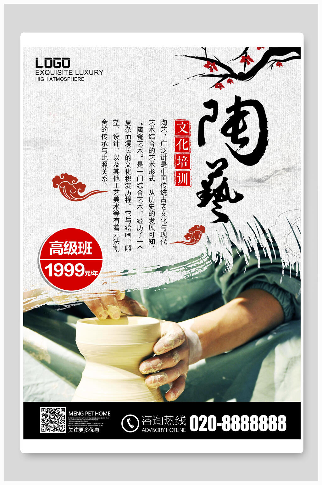 中国风陶艺文化培训海报素材