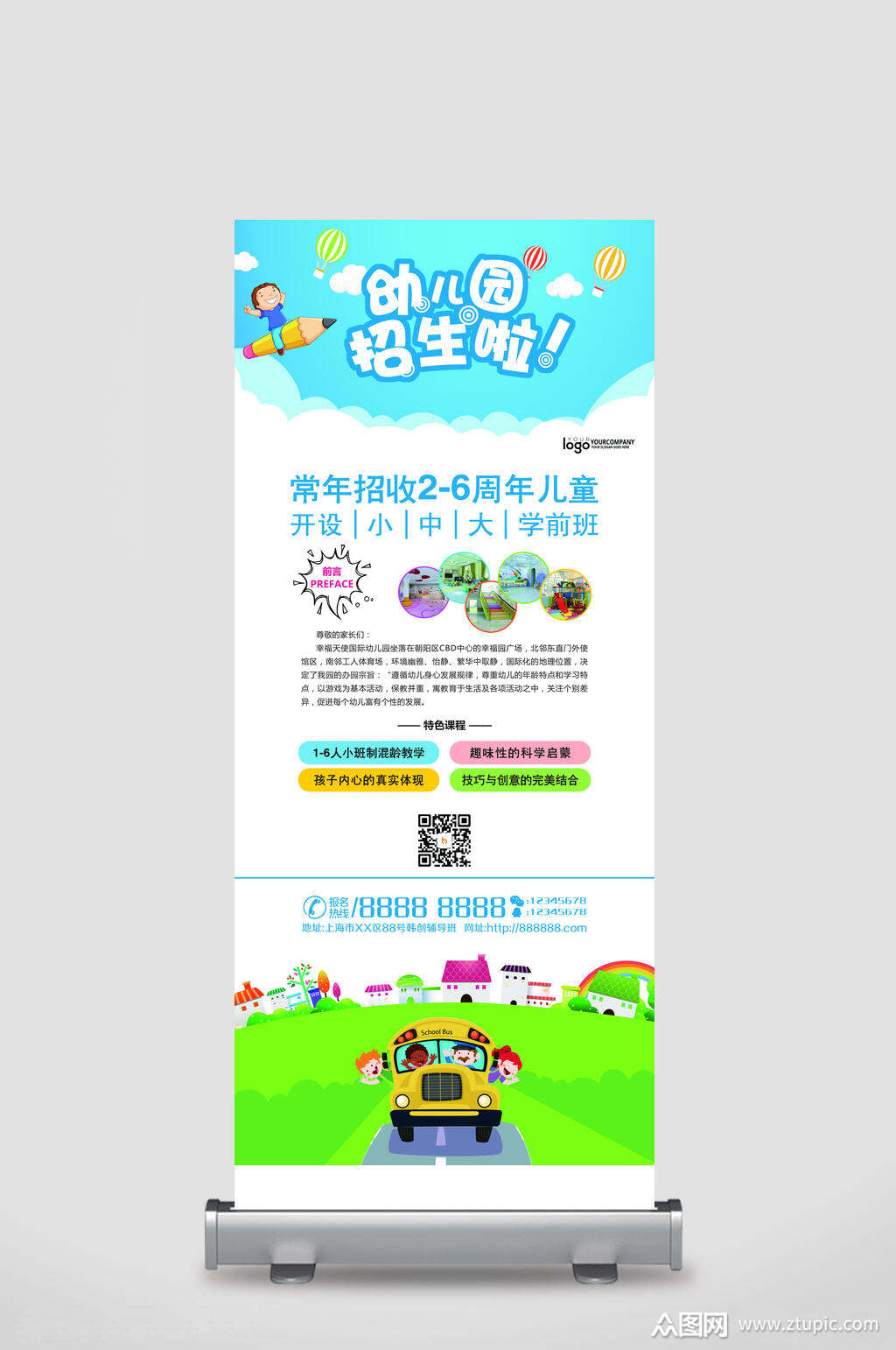 招生培训幼儿园x展架易拉宝