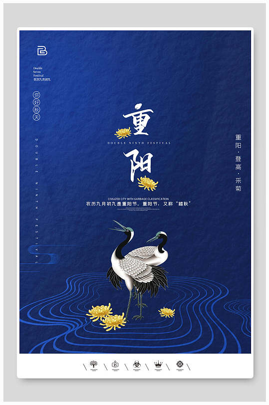 新中式重阳节地产海报
