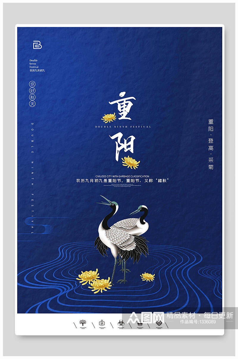 新中式重阳节地产海报素材