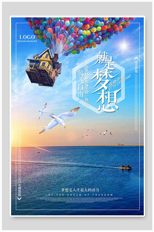 放飞梦想企业文化海报挂画海报