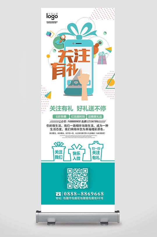 扫码关注x展架海报