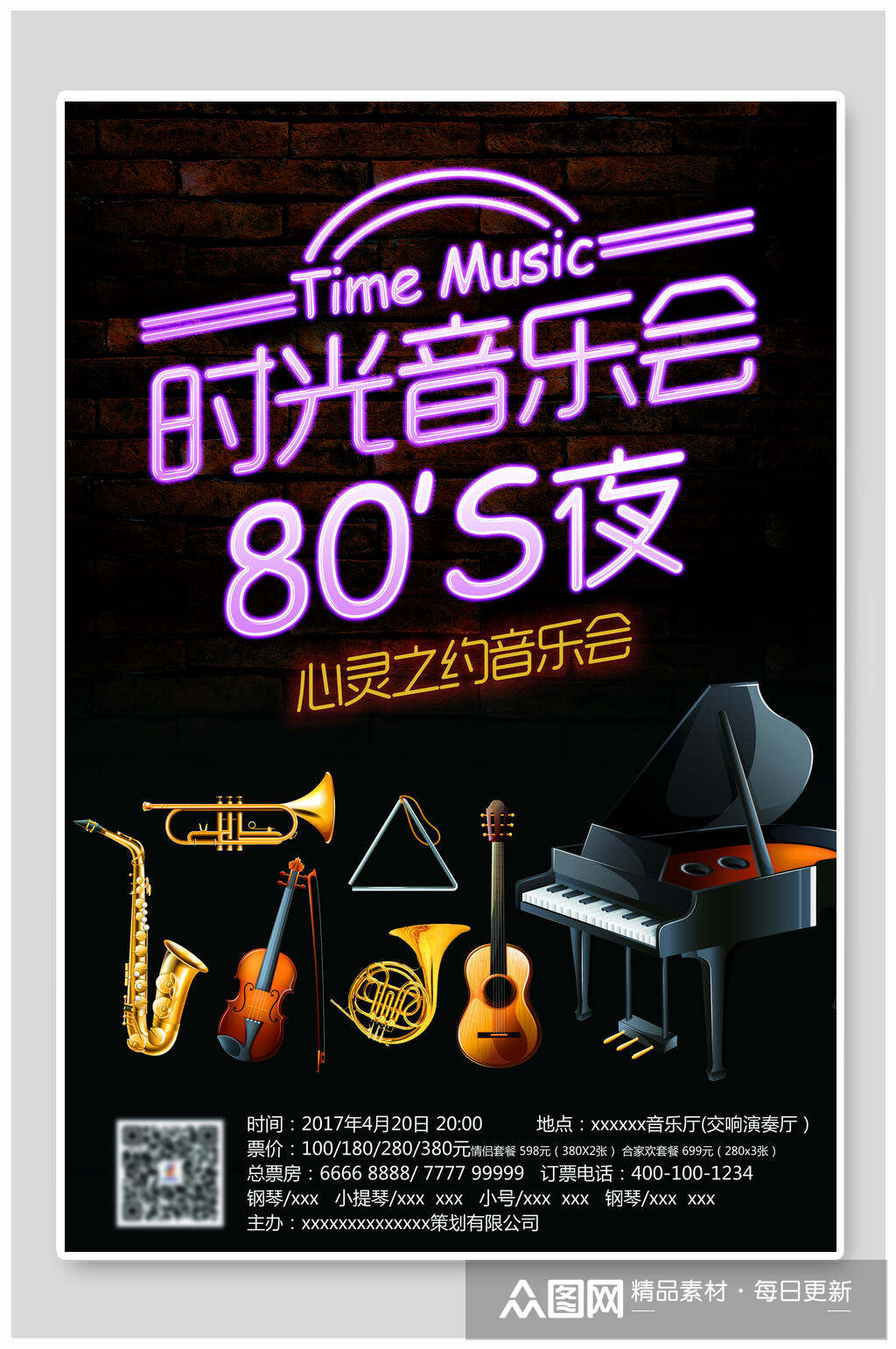音乐海报时光音乐会模板下载-编号1327143-众图网