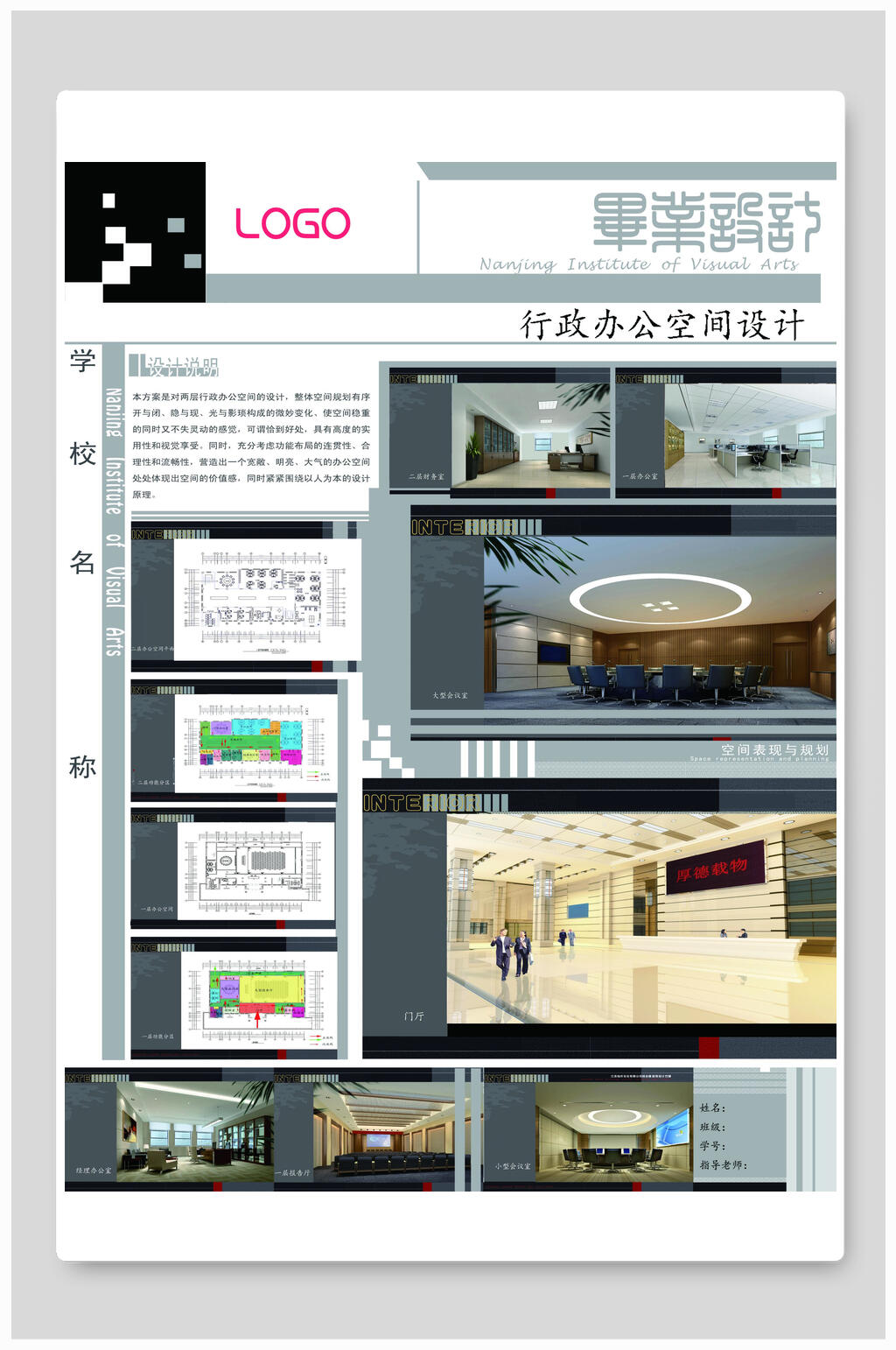 毕业设计展行政办公室空间设计素材