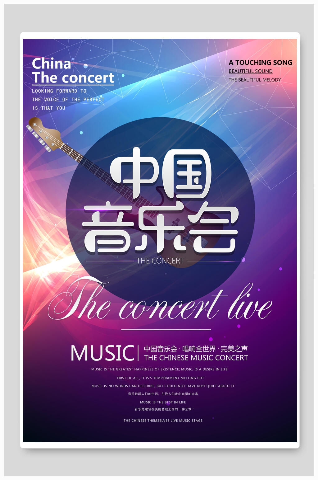 音乐海报中国音乐会素材
