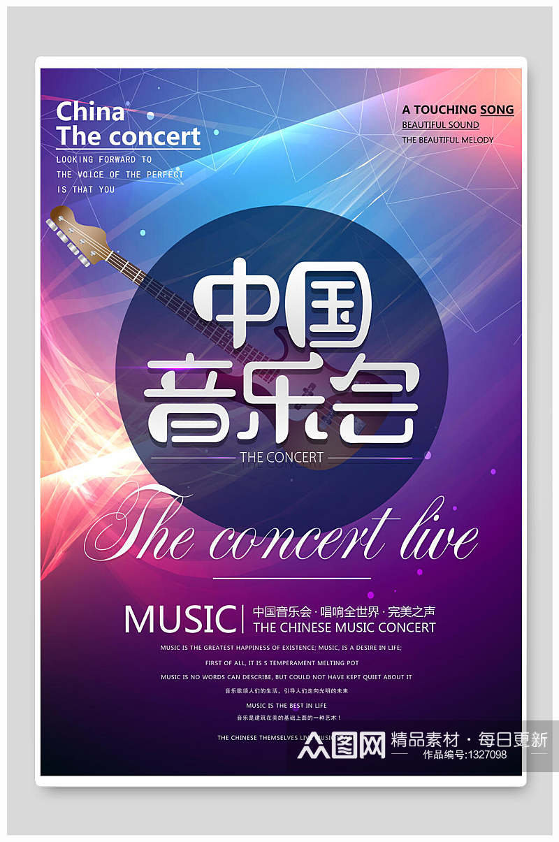 音乐海报中国音乐会素材