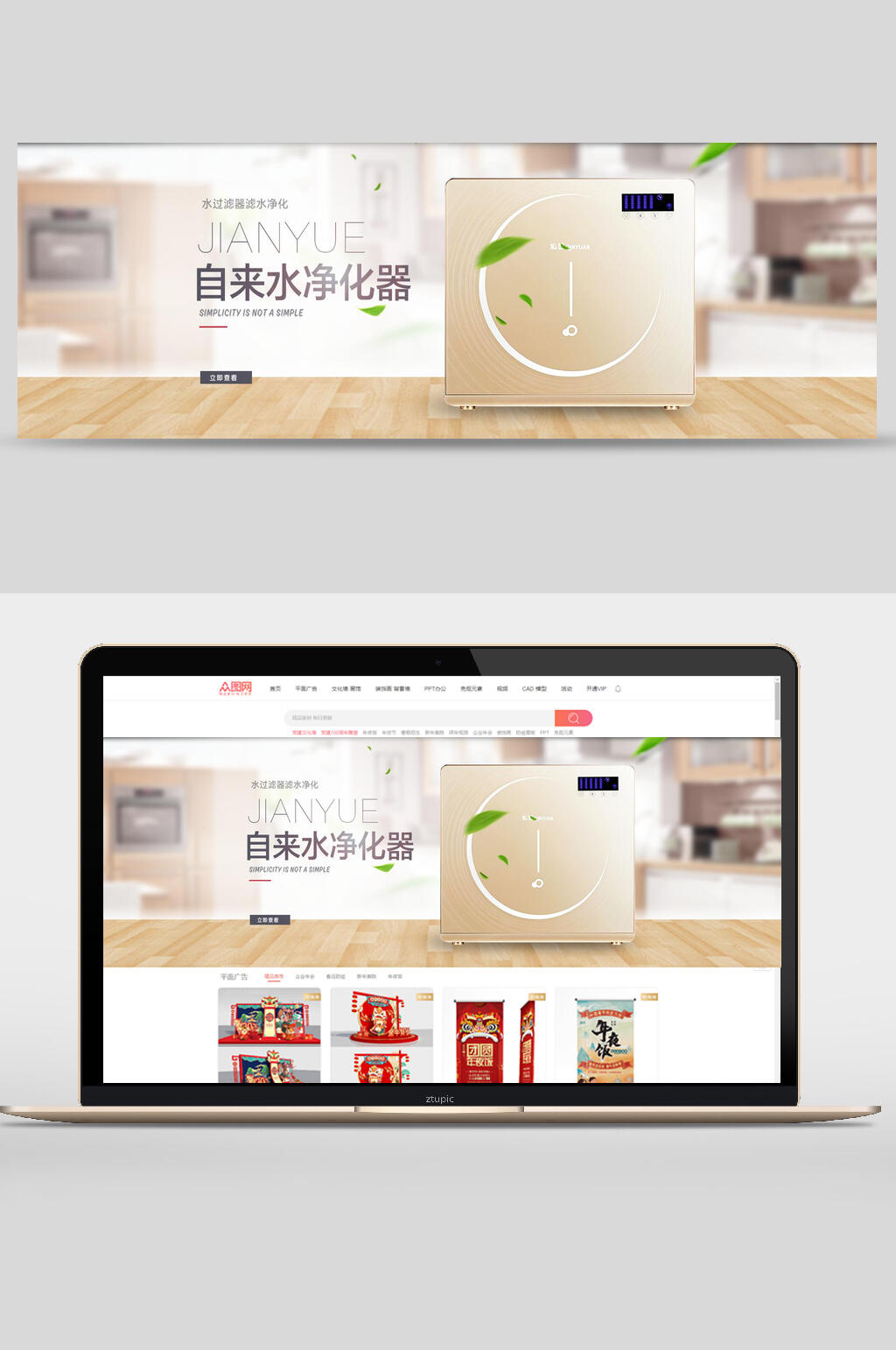家用电器自来水净化器促销banner素材