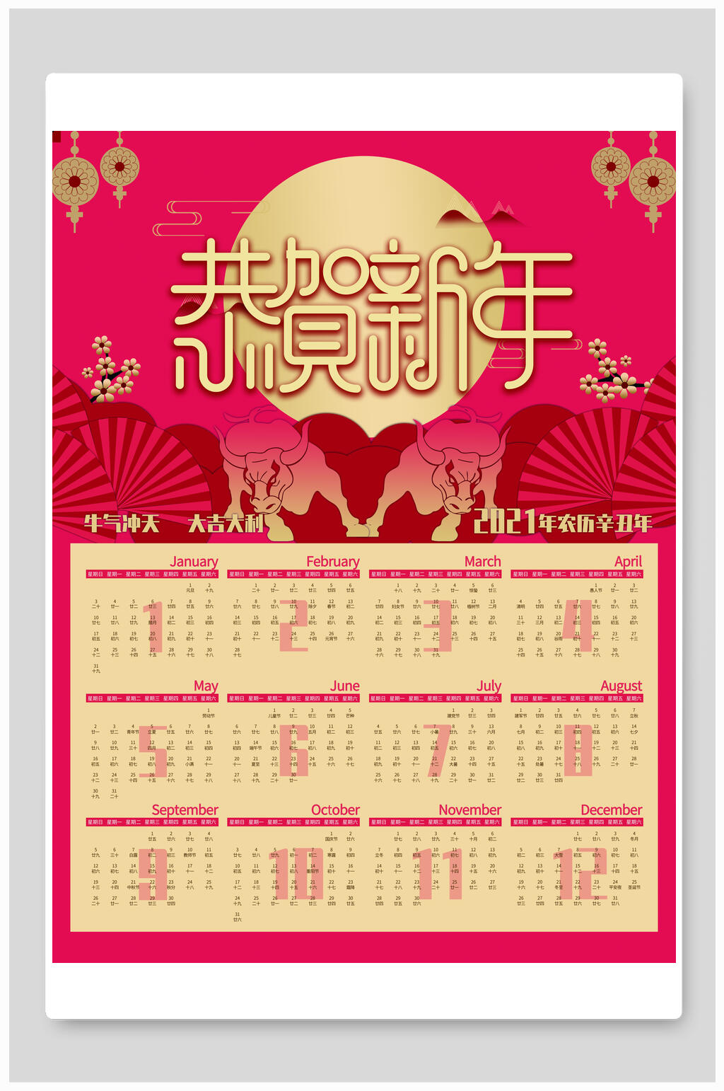 挂历设计海报暗红牛年日历素材