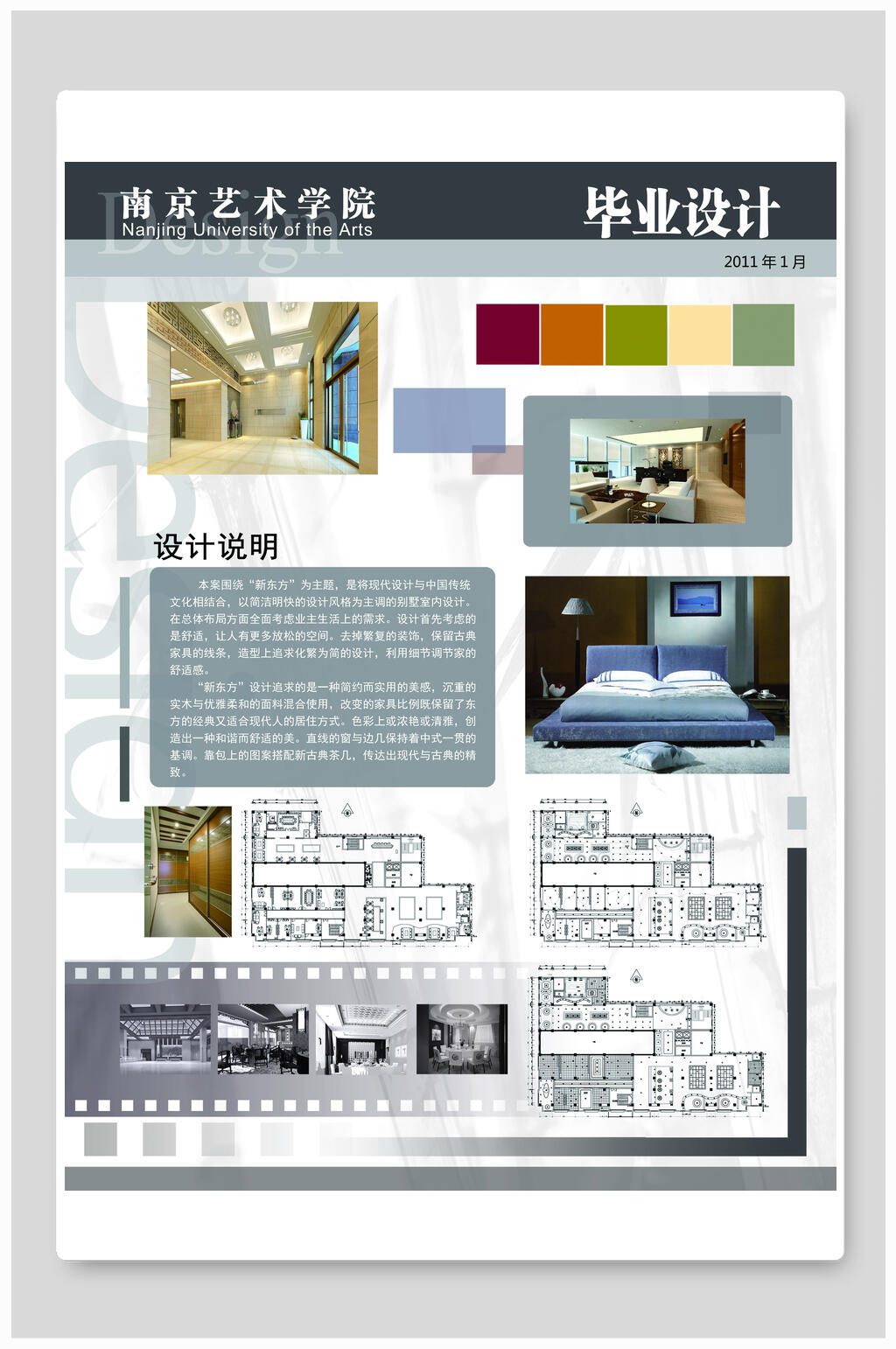 毕业设计海报室内简约卧室素材