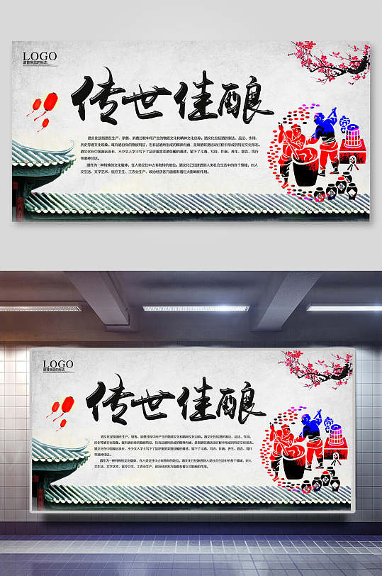 传世佳酿酒文化展板