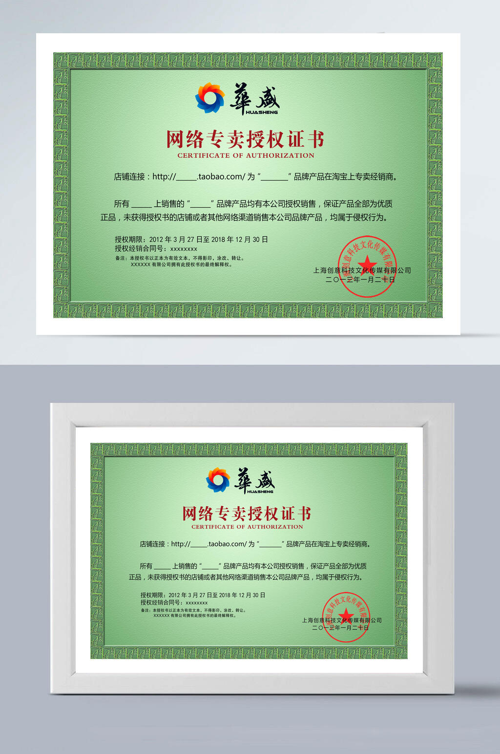 绿色网络专卖授权证书素材